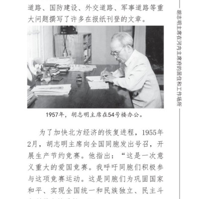 Nơi ở và làm việc của Chủ tịch Hồ Chí Minh tại Khu Phủ Chủ tịch - Hà Nội (Tiếng Trung)
