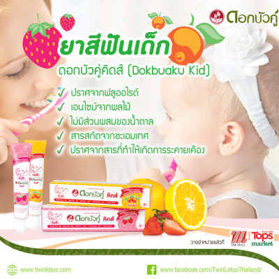 Kem đánh răng thảo dược Dokbuaku cho bé vị dâu chống sâu răng - 35g/Tuýp