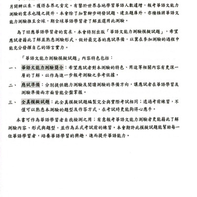 Đề Thi Mô Phỏng Đề Thi Năng Lực Hoa Ngữ - Nhóm C - Quyển 2