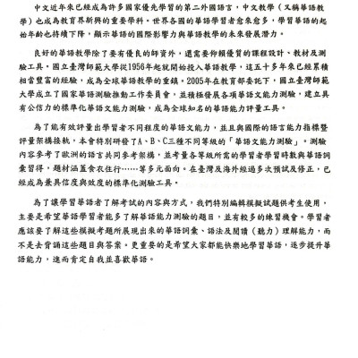 Đề Thi Mô Phỏng Đề Thi Năng Lực Hoa Ngữ - Nhóm C - Quyển 2