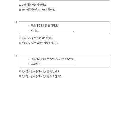 Sách Bài Tập Tiếng Hàn Tổng Hợp Trung Cấp 4