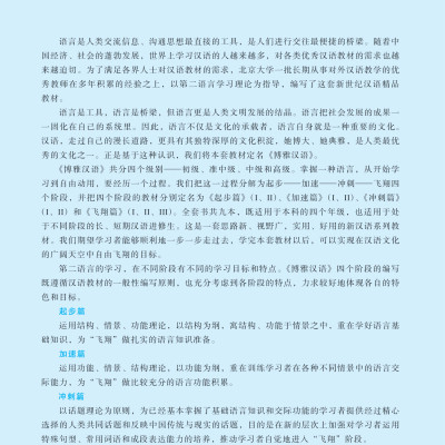 Giáo Trình Hán Ngữ Boya Trung Cấp I - Tập 1 (Phiên Bản Thứ 2)