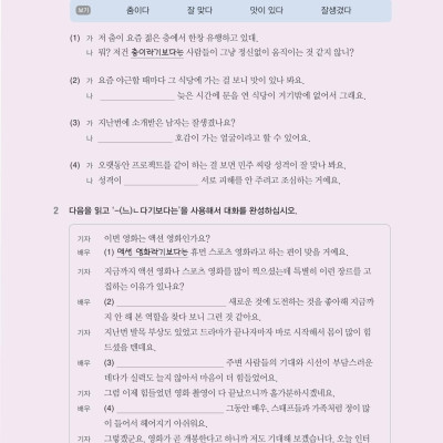 Ngữ Pháp Tiếng Hàn Thông Dụng - Cao Cấp