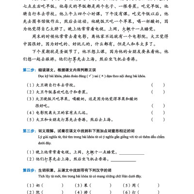 LeDu 2 - Giáo Trình Môn Đọc Hiểu Tiếng Trung - Tập 2