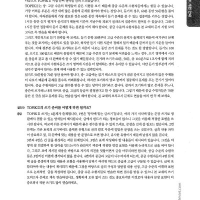 Luyện Thi TOPIK 1 - Trình Độ Sơ Cấp