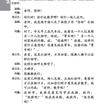 301 Câu Đàm Thoại Tiếng Hoa - Tập 2 (Tặng Kèm Bài Nghe Online)