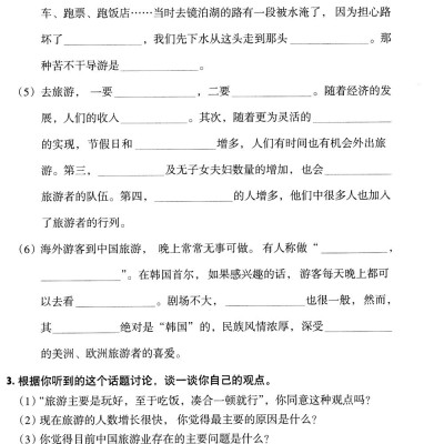 Luyện Nghe Tiếng Trung Quốc Cấp Tốc (Trình Độ Trung Cấp) - Kèm CD