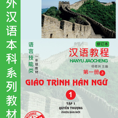 Combo 2 Cuốn GiáoTrình Hán Ngữ 1+ 2 ( Phiên bản mới Tập 1 Quyển Thượng + Hạ ) tặng kèm bookmark 