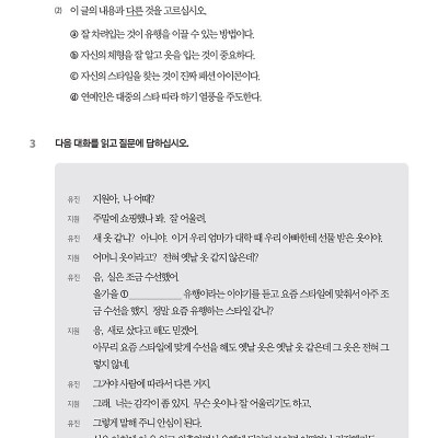 Sách Bài Tập Tiếng Hàn Tổng Hợp Trung Cấp 4