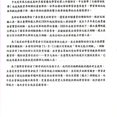 Đề Thi Mô Phỏng Đề Thi Năng Lực Hoa Ngữ - Nhóm C - Quyển 1