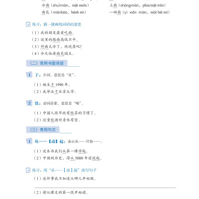 LeDu 4 - Giáo Trình Môn Đọc Hiểu Tiếng Trung - Tập 4