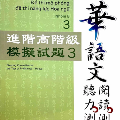 Đề Thi Mô Phỏng Đề Thi Năng Lực Hoa Ngữ - Nhóm B - Quyển 3