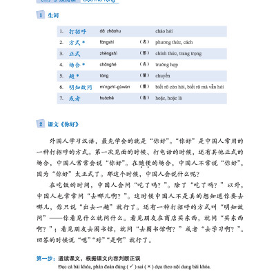 LeDu 2 - Giáo Trình Môn Đọc Hiểu Tiếng Trung - Tập 2