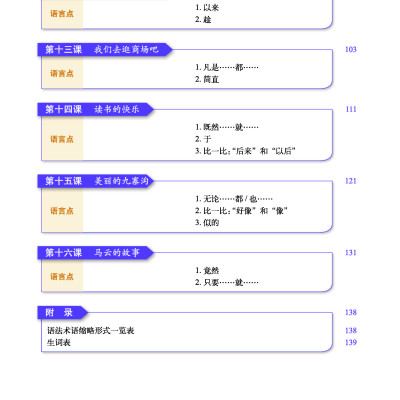 Giáo Trình Tiếng Trung Tăng Cường (Khổ Lớn - In Màu) - Giáo Trình Tổng Hợp 3 (Học Kèm Khóa Học Trực Tuyến Miễn Phí, Tặng File Nghe MP3) 