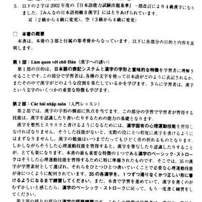 Tiếng Nhật Cho Mọi Người - Sơ Cấp 1 – Hán Tự (Bản Tiếng Việt) (Bản Mới)
