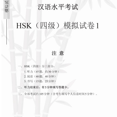 Combo 2 sách Luyện giải đề thi HSK cấp 4 có mp3 nge +Siêu trí nhớ chữ hán Tập 1 (mẹo nhớ 1000 chữ Hán trong vòng 2 tháng)+DVD tài liệu