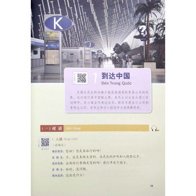 Giáo Trình Tiếng Trung Thương Mại - Bản Thứ 3 - Tập 1