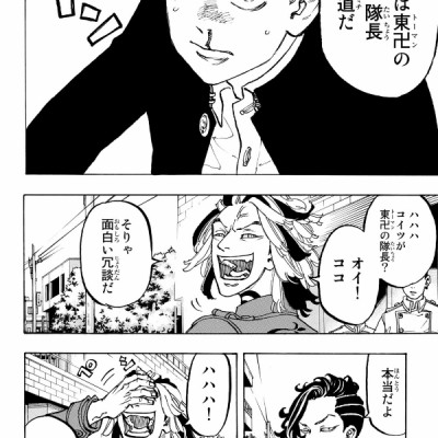 東京卍リベンジャーズ 10 - Tokyo Revengers 10