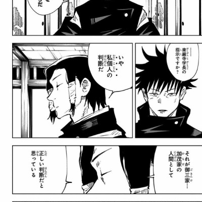 呪術廻戦 6 - JUJUTSU MAWARISEN 6
