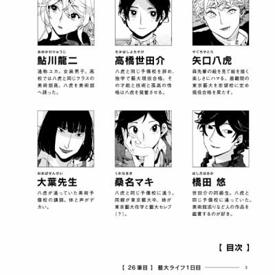 ブルーピリオド 7