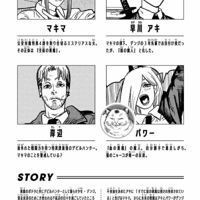 チェンソーマン 10 - CHENSOUMAN 10