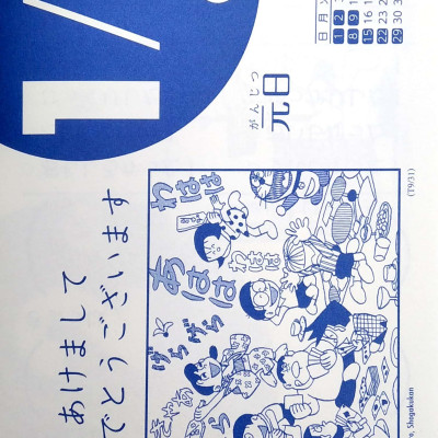 Doraemon Tear-off Calendar 2023 (Japanese Edition)