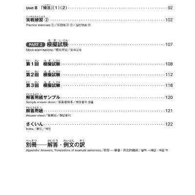 日本語能力試験問題集 N2 文法スピードマスター - The Workbook For The Japanese Language Proficiency Test Quick Mastery Of N2 Grammar