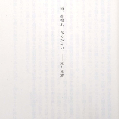 SHOUSETSU KOTONOHA NO NIWA