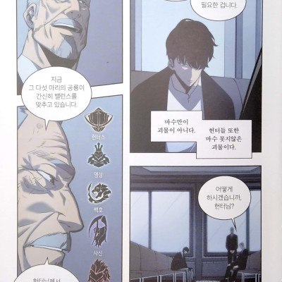 나 혼자만 레벨업 5 (만화) (일반판) - Only I Level Up - Solo Leveling (Manga)