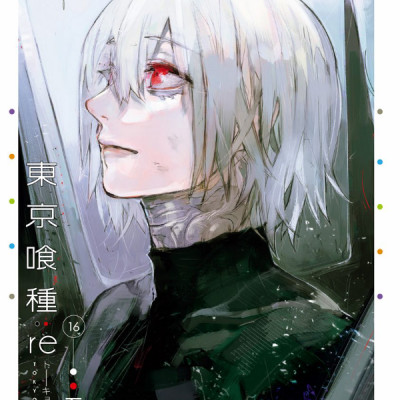 東京喰種 トーキョーグール: re 16