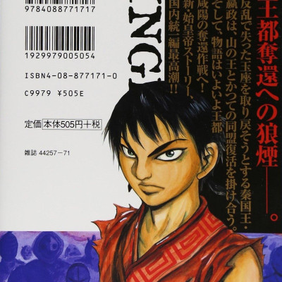 キングダム 3 - Kingdom 3