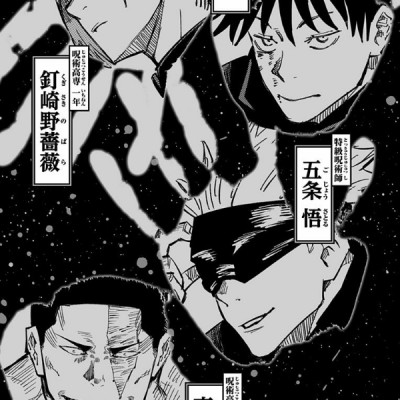 呪術廻戦 6 - JUJUTSU MAWARISEN 6