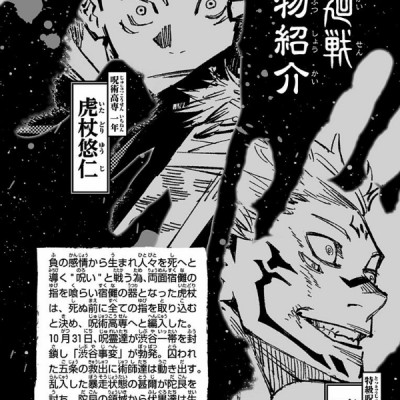 呪術廻戦 14 - JUJUTSU MAWARISEN 14