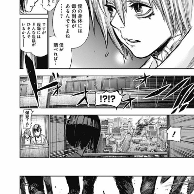 東京喰種 トーキョーグール: re 16