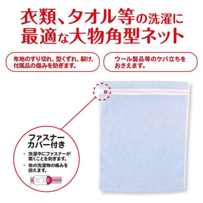 Túi lưới giặt quần áo mini (loại vuông) Seiwa Pro 30×23cm - Hàng nội địa Nhật Bản nhập khẩu chính hãng