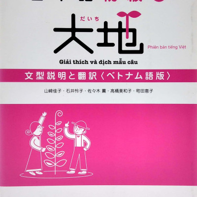 日本語初級 2 大地 文型説明と翻訳 ベトナム語版 - Tiếng Nhật Sơ Cấp 2