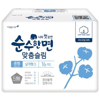 Băng vệ sinh Klean Nara Lilian Soohan 100% cotton hàng ngày không cánh Hàn Quốc (18cm x 20 miếng) + Móc khoá