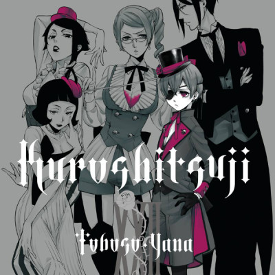 黒執事 22 - Kuroshitsuji 22