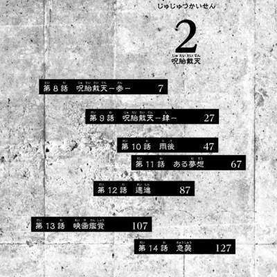 Jujutsu Kaisen 2 (Japanese Edition)