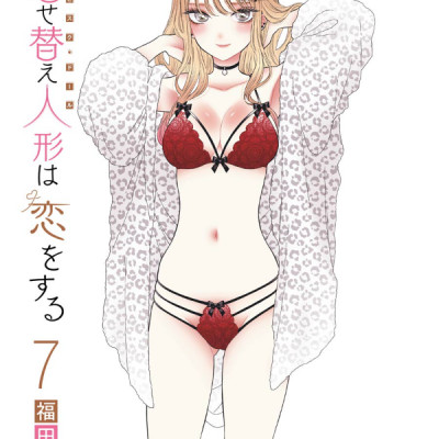 その着せ替え人形は恋をする 7 - Sono Kisekae Ningyou Wa Koi Wo Suru - My Dress-Up Darling