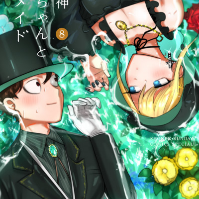 Shinigami Bouchan To Kuro Meido 8 (Japanese Edition)