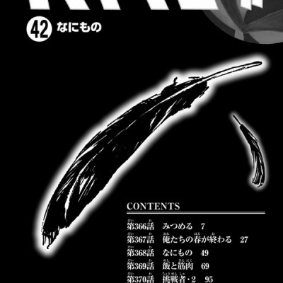 ハイキュー!! 42 - Haikyu!!