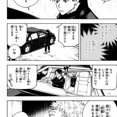 Jujutsu Kaisen 2 (Japanese Edition)