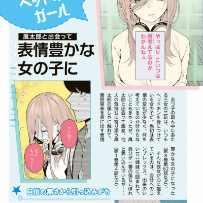 五等分の花嫁　キャラクターブック　三玖 - Go Tobun no Hanayome