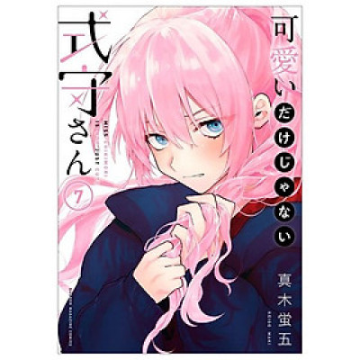 Miss Shikimori Is Not Just Cute 7 (Japanese Edition)