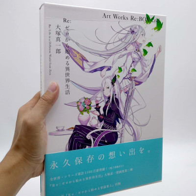 Re:ゼロから始める異世界生活 大塚真一郎 Art Works Re:BOX 2nd