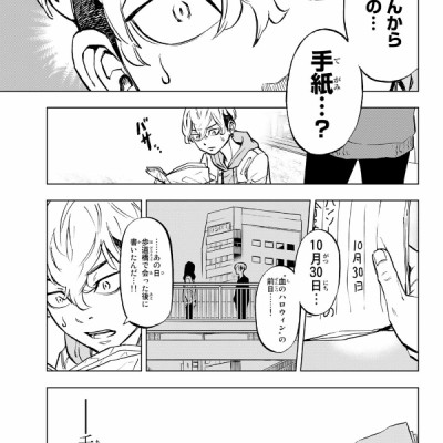 Tokyo Revengers: Baji Keisuke Kara no Tegami 1 (Japanese Edition)