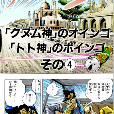 Jojo No Kimyouna Bouken 21 - Jojo