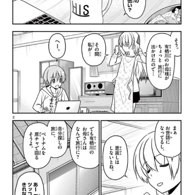 Tonikaku Kawaii 6 - Fly Me To The Moon 6 (Japanese Edition)