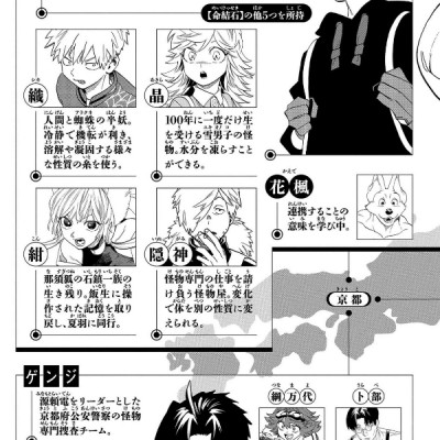 Kaibutsu Jihen 19 (Japanese Edition)